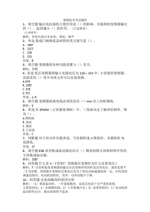 变频技术考试题库