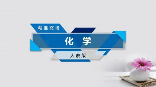 2018高考化学一轮复习物质结构与性质第2课时分子结构与性质课件