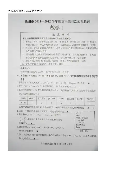 江苏省徐州市2012届高三第三次质量检测--数学(扫描版)