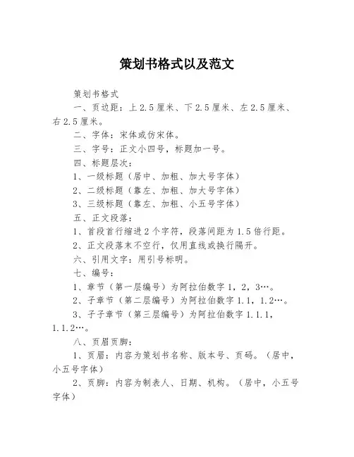 策划书格式以及范文