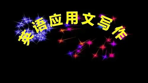 高三英语一轮复习---英语应用文写作(一)(共35张PPT)