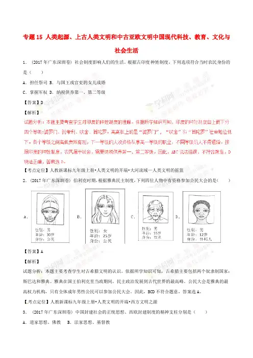 2017年中考历史试题分项版解析汇编(第02期)专题15 人类起源、上古人类文明和中古亚欧文明中国现