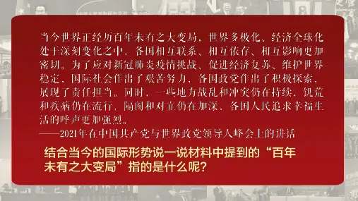 历史部编版高中选择性必修一(2019年新编)第14课 当代中国的外交 课件