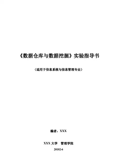 数据仓库与数据挖掘试验报告——乘用车数据挖掘