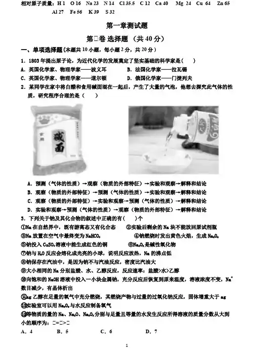 高中化学-第一章测试题