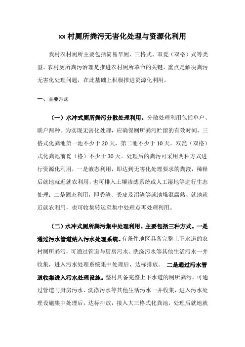 xx村厕所粪污无害化处理与资源化利用