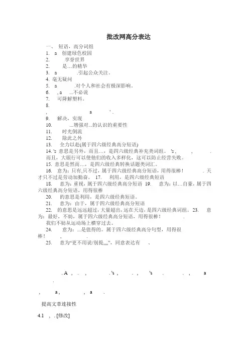 批改网高分表达总结