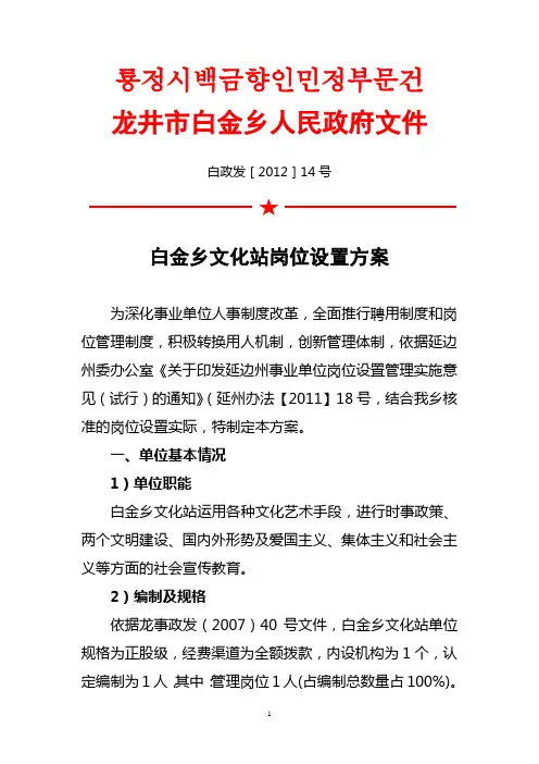 文化站岗位设置方案