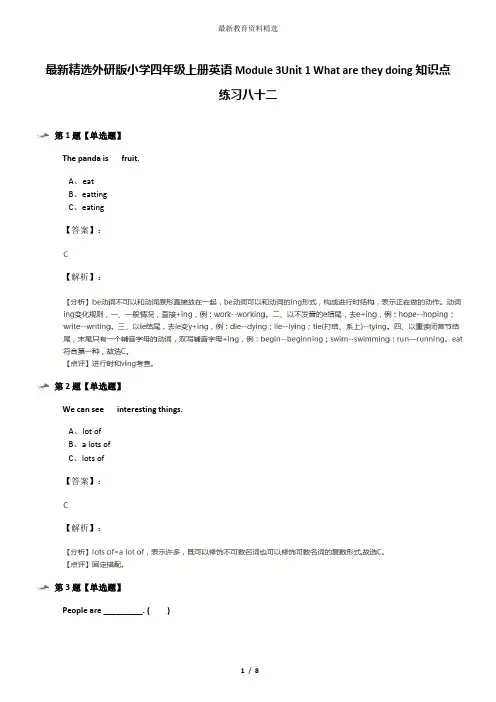 最新精选外研版小学四年级上册英语Module 3Unit 1 What are they doing知识点练习八十二