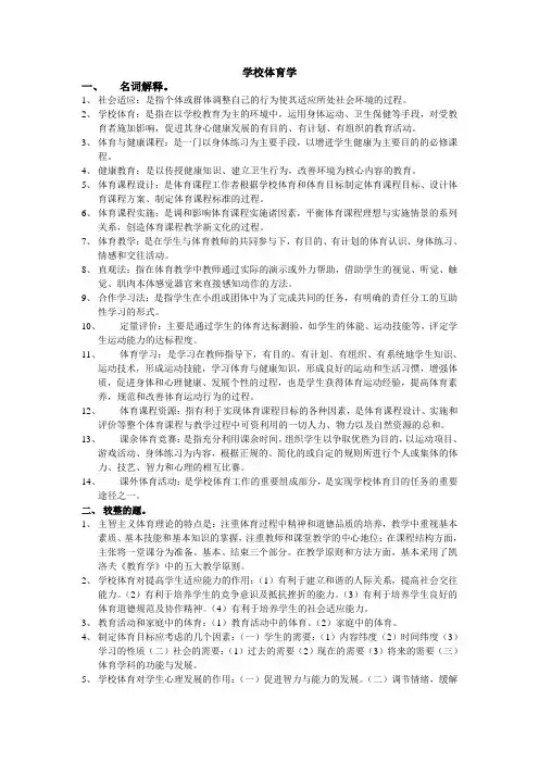 学校体育学