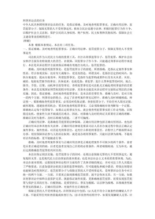 刑事诉讼法的任务 