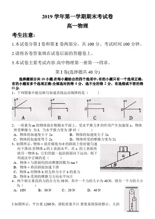 2019学年第一学期期末考试卷高一物理