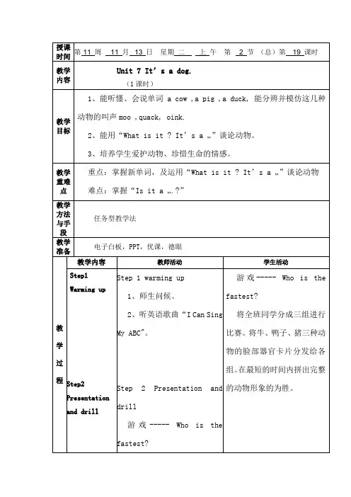 湘少版三年级上英语教案Unit 7 It’s a dog