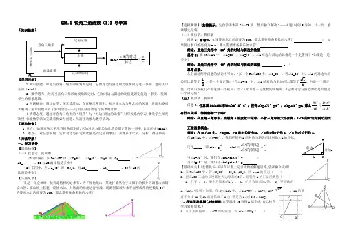 九年级数学《锐角三角函数(1)》导学案