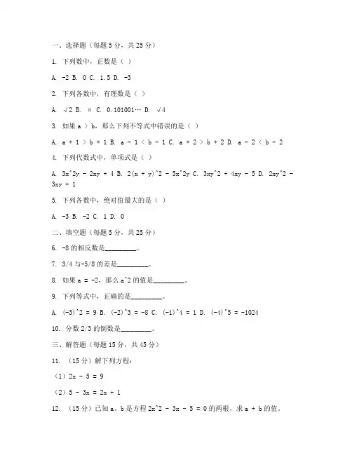 陕师大附中七年级数学试卷