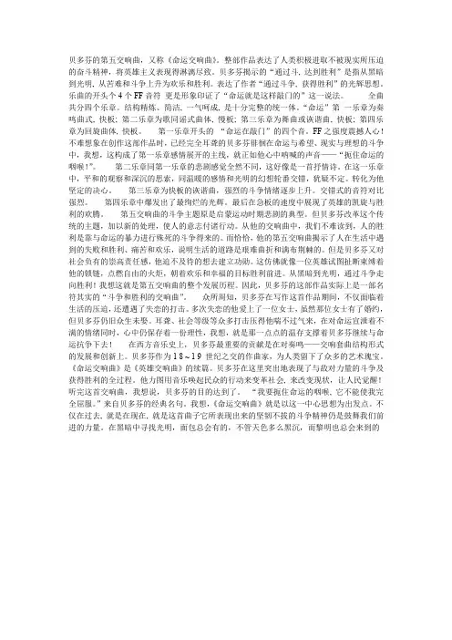 贝多芬的第五交响曲