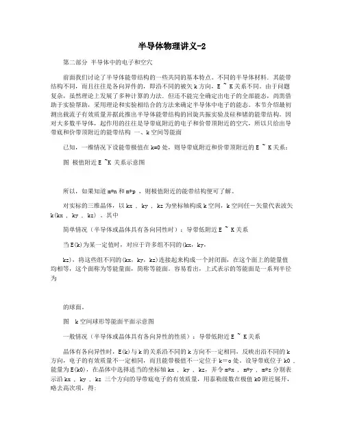 半导体物理讲义-2