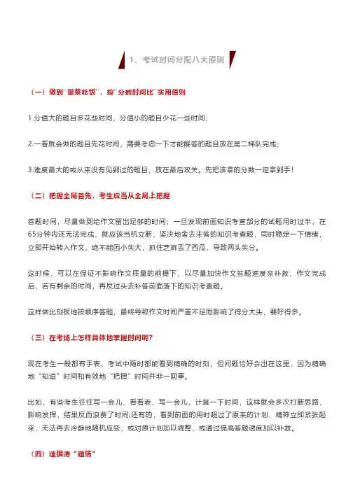 2020中考各科最佳答题时间分配表+最实用答题规范,这份“偷分技巧”不容错过!