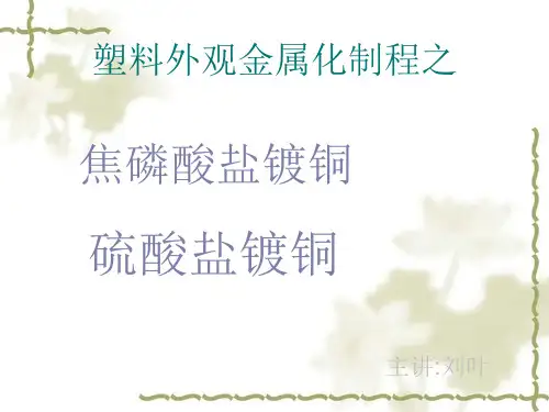 镀铜