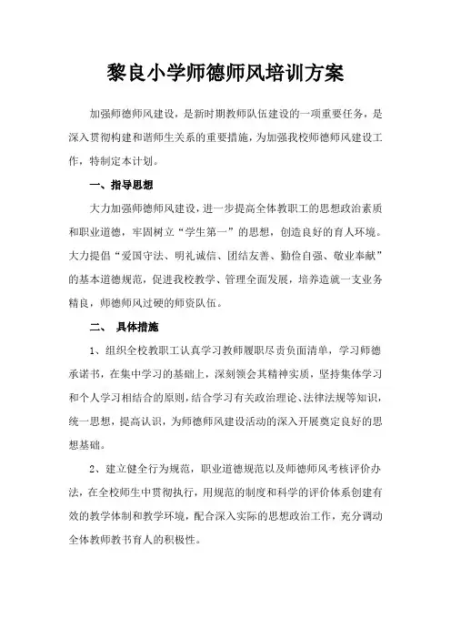 师德师风培训方案 3