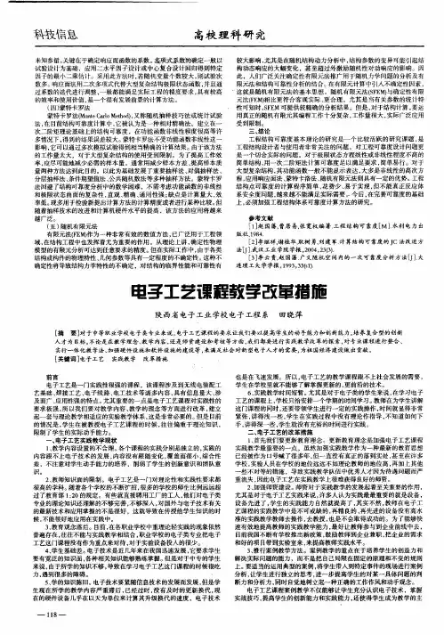 电子工艺课程教学改革措施