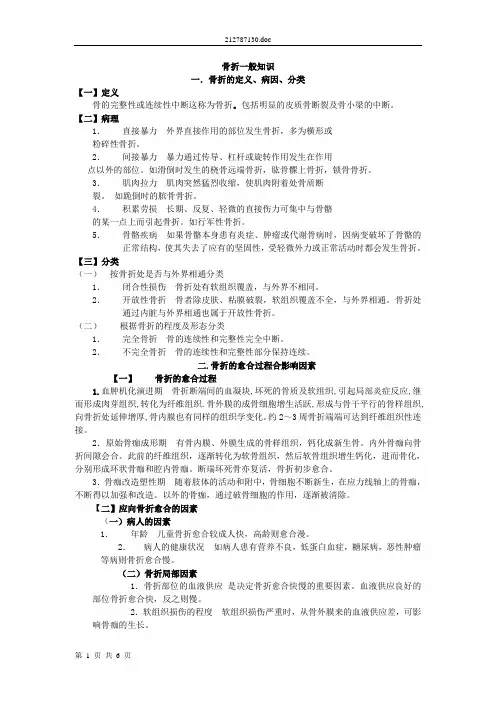 骨折一般知识