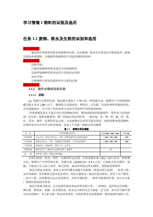 物料的识别及选用培训课件(DOC 36页 )