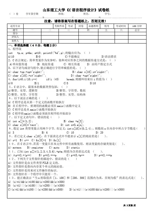 C语言试题4