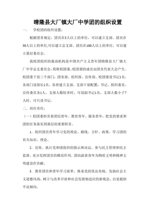 团的组织设置