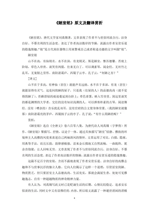 《陋室铭》原文及翻译赏析范文精选