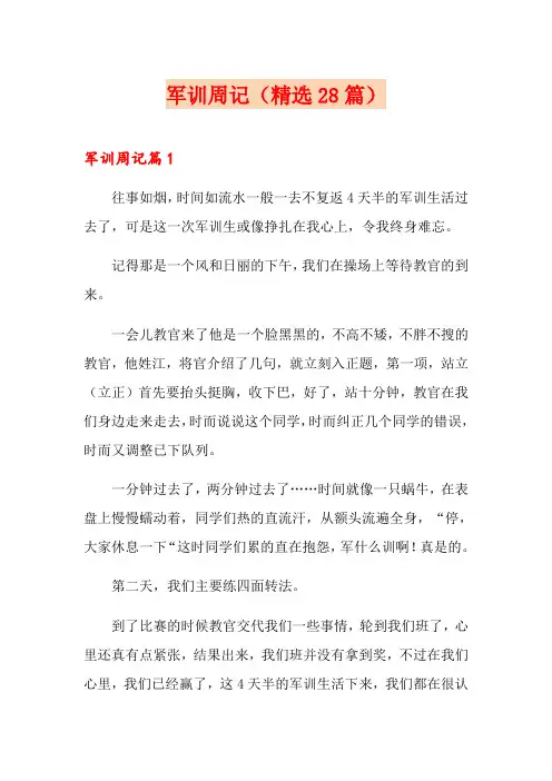 军训周记(精选28篇)