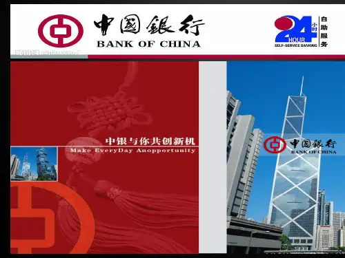 中国银行ppt