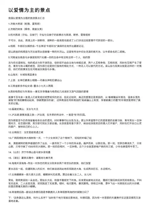 以爱情为主的景点