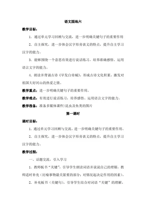 部编人教版小学三年级语文上册《语文园地六》教案