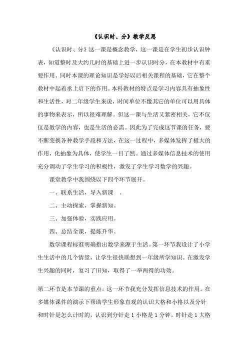 认识时分教学反思