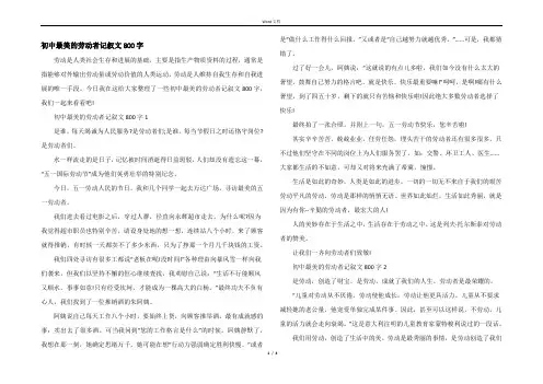 初中最美的劳动者记叙文800字