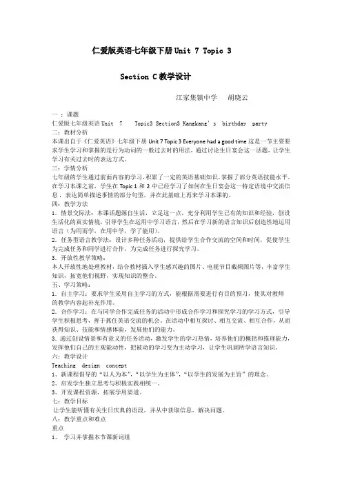 仁爱版英语七年级下册Unit 7 Topic 3