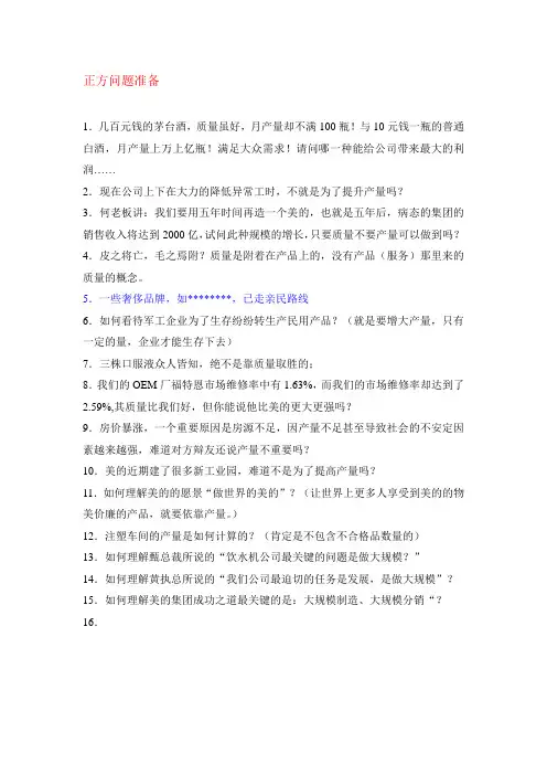 辩论赛产量比质量更重要资料准备100520