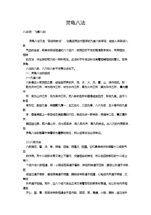 灵龟八法