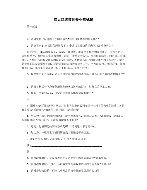 盛大网络策划专业笔试题