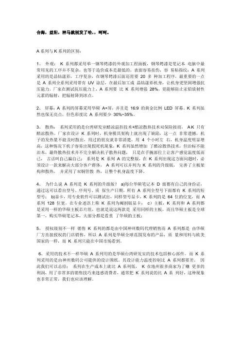 华硕笔记本A系列和K系列的区别