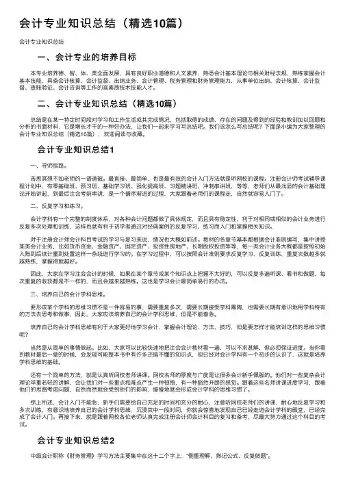 会计专业知识总结（精选10篇）