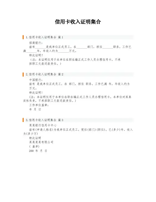 信用卡收入证明集合