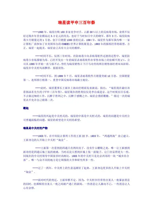 瑞星读甲申三百年祭