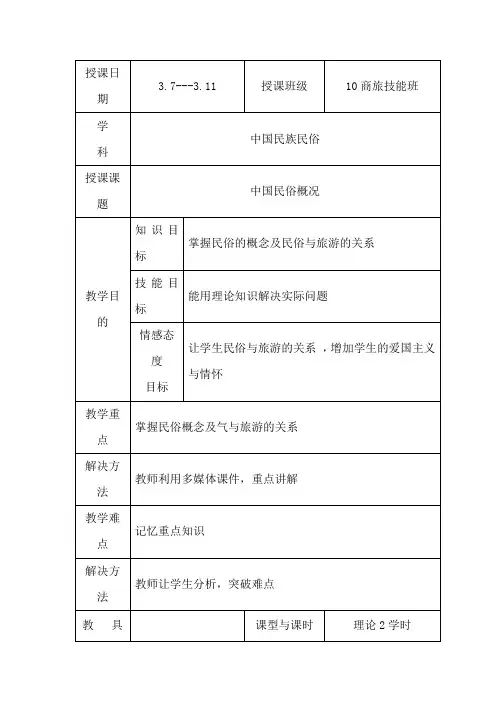 2民族民俗教案