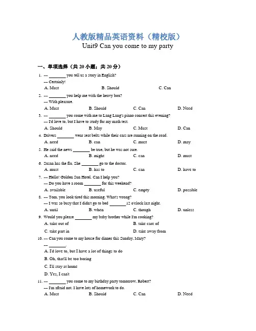 【精校版】【人教版】八年级英语上册：Unit9同步练习及答案(Word版)