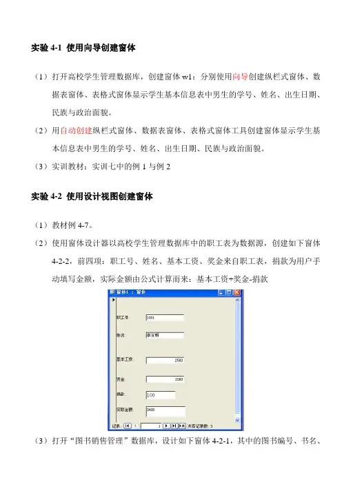 ACCESS 窗体实验