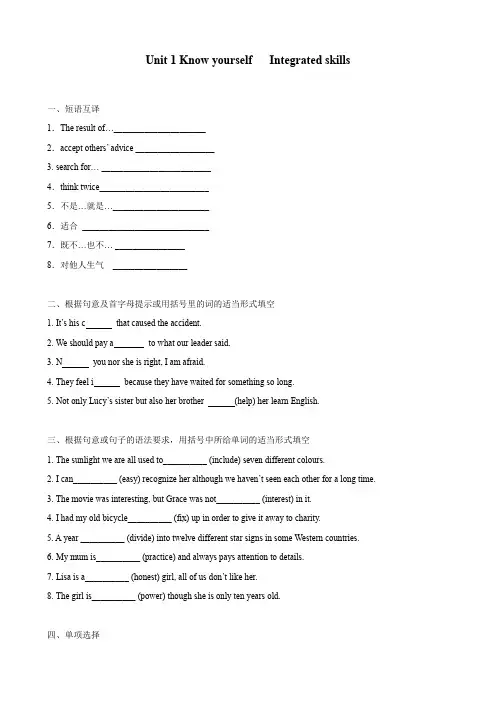 牛津译林版九年级英语上册 Unit 1 Know yourself  Integrated skills 同步基础训练题 含答案