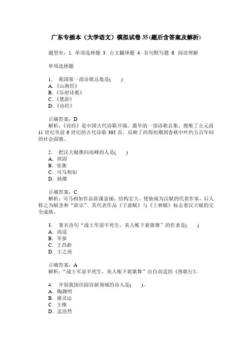 广东专插本(大学语文)模拟试卷35(题后含答案及解析)