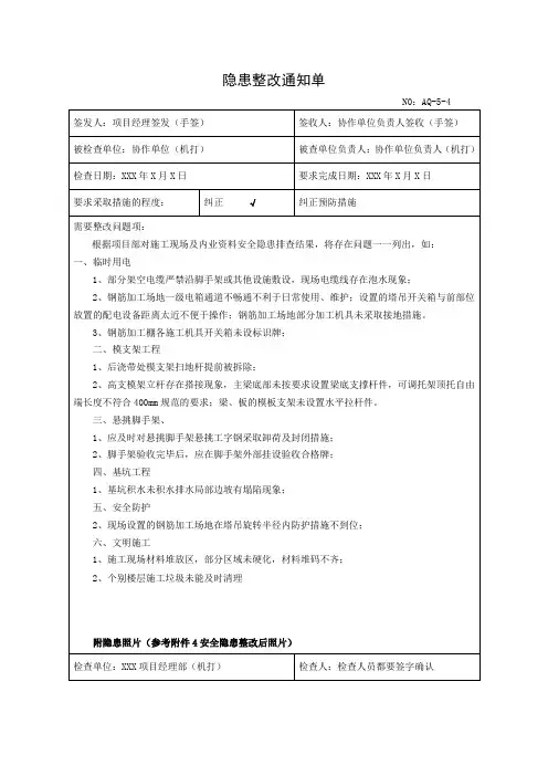 隐患整改通知单
